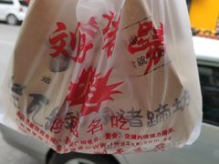 -烂瓦罐刘家猪蹄坊(药王洞店)