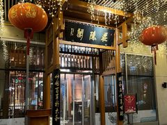 -庄隐阁(悠方广场店)