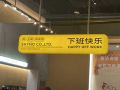 -下酒(华熙店)