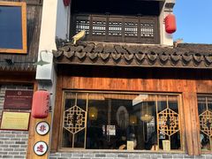 -鑫震源·苏式大虾生煎(山塘街店)