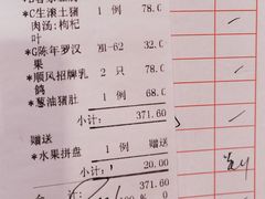 账单-顺风山庄(水濂山店)