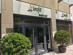 -Isofit 普拉提·婵柔工作室