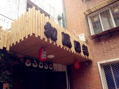 门面-石田居烧き鸟