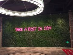 -CGV影城(滨江天街IMAX店)