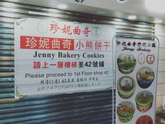 -珍妮曲奇聪明小熊(尖沙咀店)