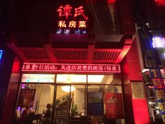 -谭谈川菜(控江路店)