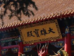 -哈尔滨极乐寺