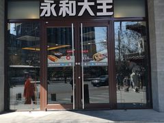 门面-永和大王(春日上新·阜成门店)