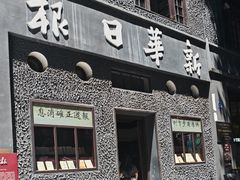 -新华日报营业部旧址