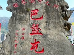 -长寿村