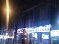 -清真·马继明肉丸胡辣汤回坊总店