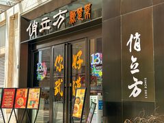 -俏立方·15年新楚菜