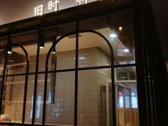 门面-小和庆·知味(首铸万科店)