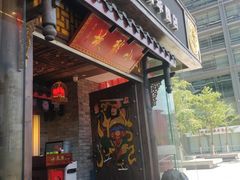 门面-小龙坎老火锅(北京三里屯店)