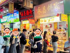 -永昌饼家(西华路店)