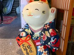 -汤泉良子(金源店)