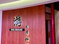 -游You House(西单老佛爷店)