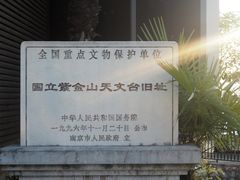 -紫金山天文台