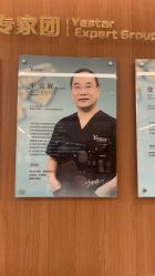 点击看大图 -深圳艺星医疗美容医院
