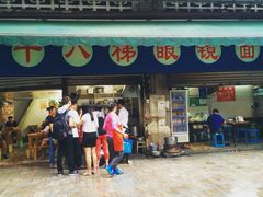 十八梯眼镜面(渝中店)-蒋六十八梯眼镜面(渝中店)