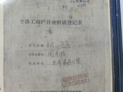 -南花桥羊肉馆老字号(乌镇店)