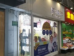 -青聪儿童眼镜(五官科医院宝庆路店)