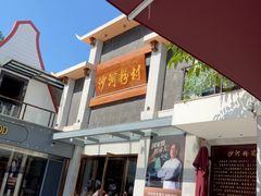 -盆满钵满·国家非遗传承(云台店)