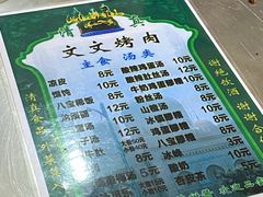-文文烤肉(大皮院店)