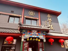 -泰丰楼(前门西大街店)