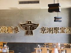 -聚宝源(潞城店)