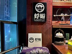 -蜉蝣酒吧(仓山万达店)