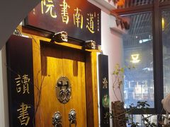 -道南書院·私房菜·早午茶·茶馆