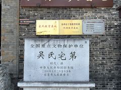 -吴道台府
