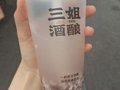 -三姐酒酿(老门东店)