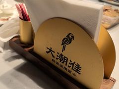 -大潮淮·淮扬菜(何园旗舰店)