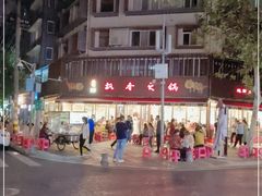 -飘香火锅(玉林西路店)