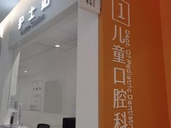 -上海市徐汇区口腔医院
