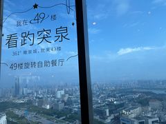 -怡豪大饭店·49楼旋转自助餐厅