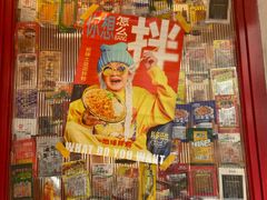 -池嬢拌粉(上海首店)