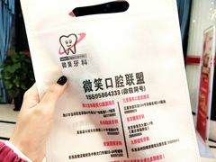 -微笑牙科口腔(三亚迎宾院区)