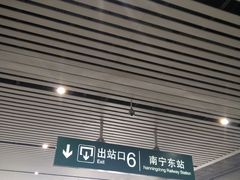 -南宁东站