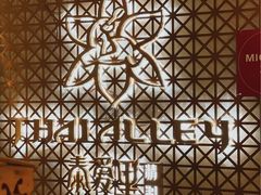 -Thai Alley泰爱里(二沙岛店)