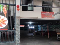 -濠景渔港(汇通店)