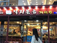-蚂蚁家辣炒章鱼(海云台店)
