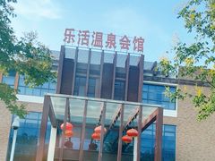 -张家港金凤凰度假村温泉