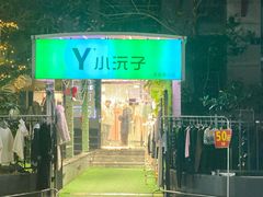 -吴山路夜市