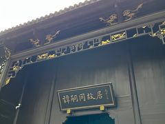 -谭嗣同故居