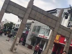 -阊门姚记豆浆(旧学前直营店)