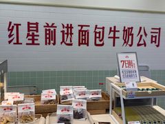 -红星前进面包牛奶公司(君太店)