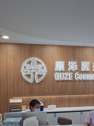 -顾泽医疗美容